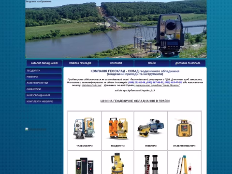 geosklad.com.ua - ГЕОСКЛАД