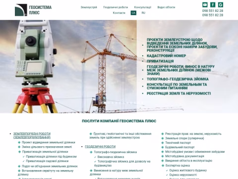Зображення сайту geosystemaplus.com.ua