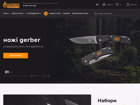 Зображення сайту gerber-official.com.ua