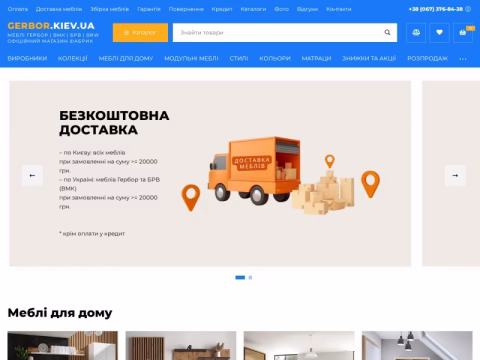 Зображення сайту gerbor.kiev.ua