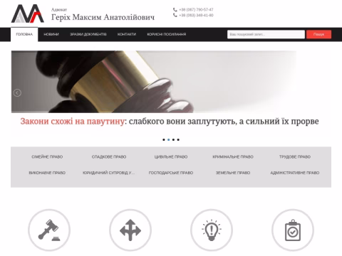 Зображення сайту gerih.com.ua