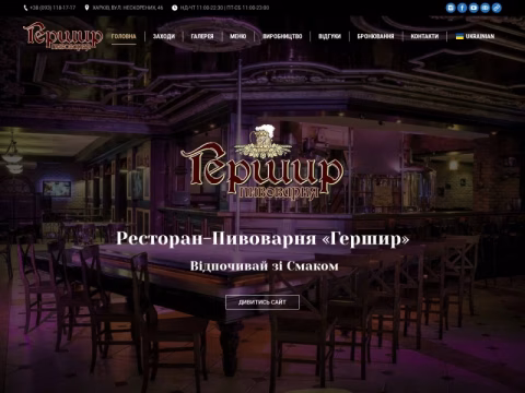 Зображення сайту gershir.com.ua