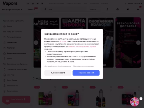 Зображення сайту getvape.com.ua