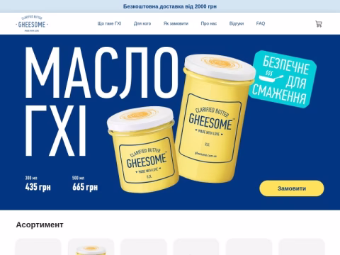 Зображення сайту gheesome.com.ua