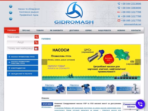 Зображення сайту gidromash.ua