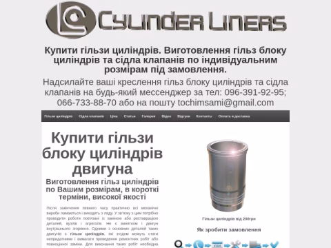Зображення сайту gilzy-cilindrov.com.ua