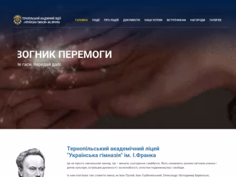 Зображення сайту gimnasium.te.ua