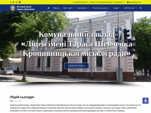 Зображення сайту gimnaziya-im-shevchenka.kr.ua