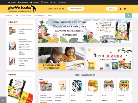 Зображення сайту giraffe-books.com.ua