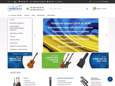 Зображення сайту gitara.in.ua