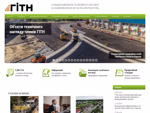 Зображення сайту gitn.org.ua
