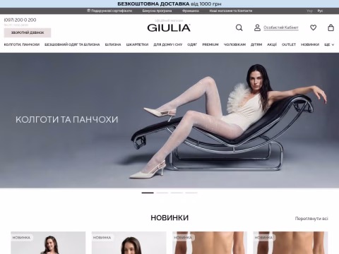 Зображення сайту giulia.com.ua