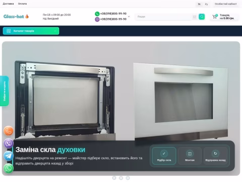 Зображення сайту glass-hot.com.ua