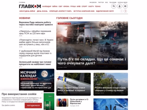 Зображення сайту glavcom.ua