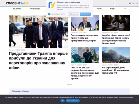 Зображення сайту glavnoe.in.ua