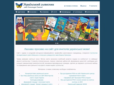 Зображення сайту glazova.org.ua