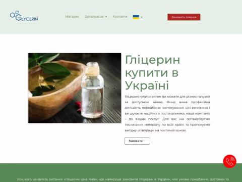 Зображення сайту glicerin.com.ua