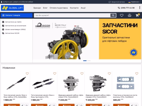 Зображення сайту global-lift.com.ua