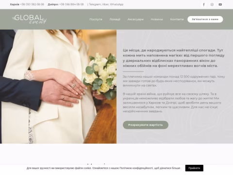 Зображення сайту globalevent.com.ua