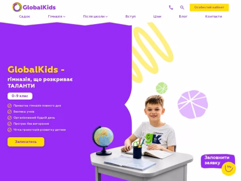Зображення сайту globalkids.ua