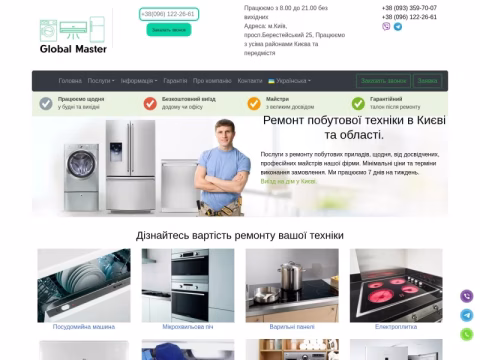 Зображення сайту globalmaster.kiev.ua
