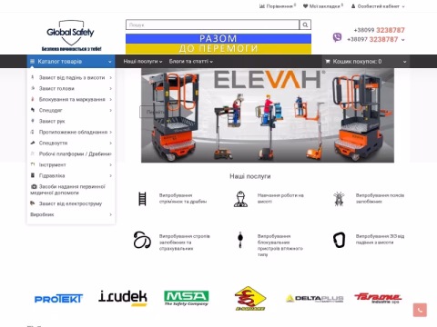Зображення сайту globalsafety.com.ua