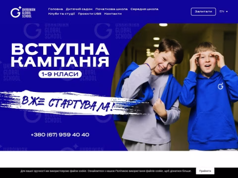 Зображення сайту globalschool.in.ua