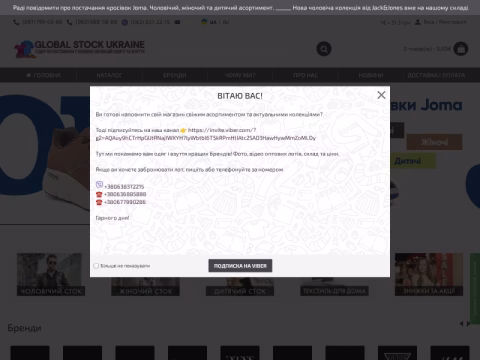 Зображення сайту globalstock.com.ua