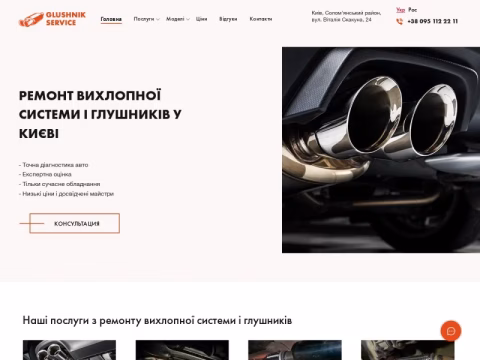 Зображення сайту glushnik-service.com.ua