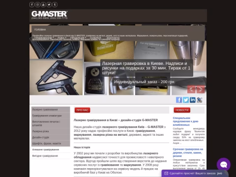 Зображення сайту gmaster.com.ua