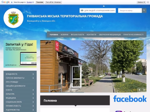 Зображення сайту gnivan-miskrada.gov.ua