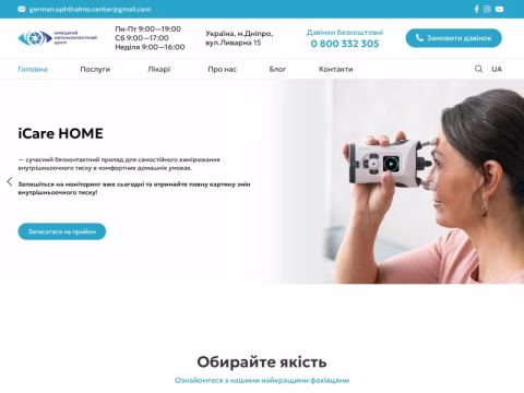 Зображення сайту goc.in.ua