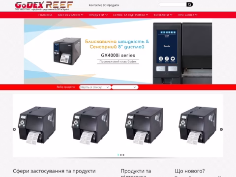 Зображення сайту godex.com.ua