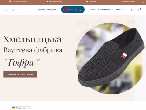Зображення сайту gofra.org.ua
