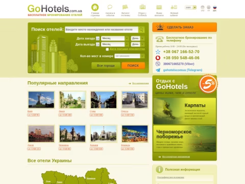 Зображення сайту gohotels.com.ua