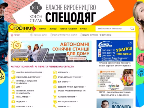 Зображення сайту goldenpages.rv.ua