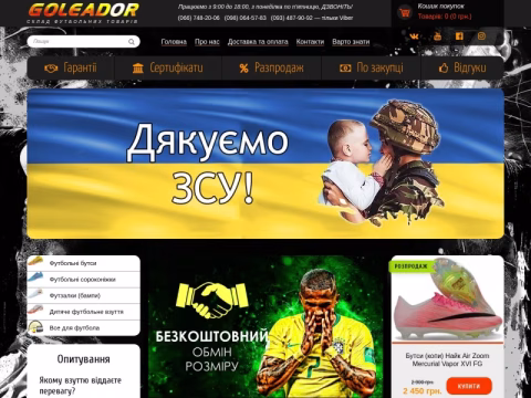 Зображення сайту goleador.co.ua