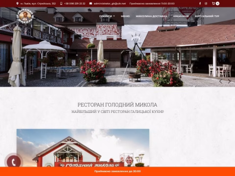 Зображення сайту golodnyimykola.com.ua