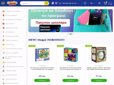 Зображення сайту goodtoys.com.ua