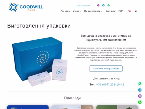 Зображення сайту goodwillpack.com.ua