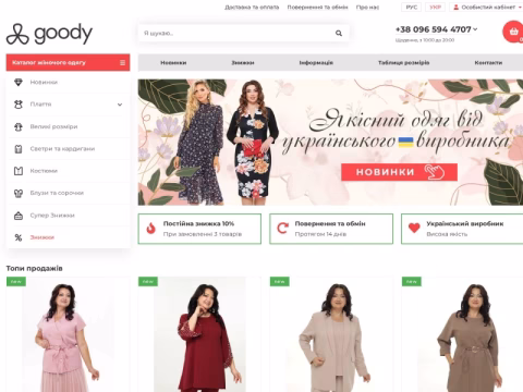 Зображення сайту goody.com.ua