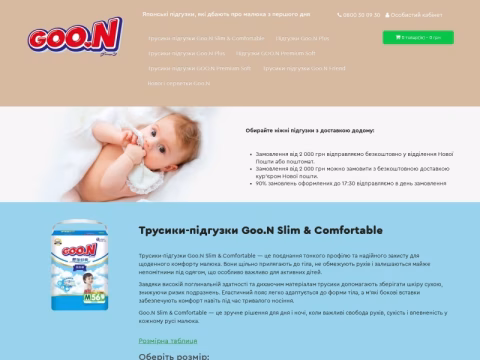 Зображення сайту goon.com.ua