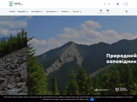 Зображення сайту gorgany-zapovidnyk.in.ua
