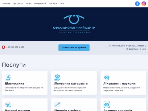 Зображення сайту goriachev.com.ua