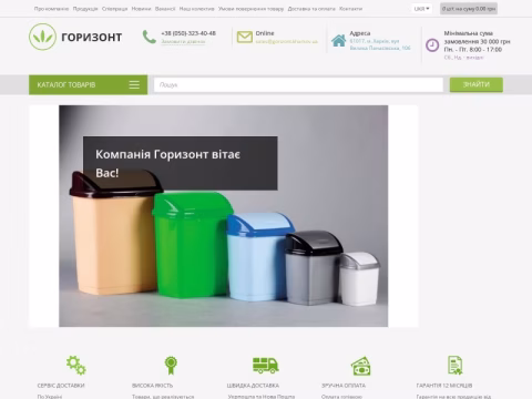 Зображення сайту gorizont.kharkov.ua