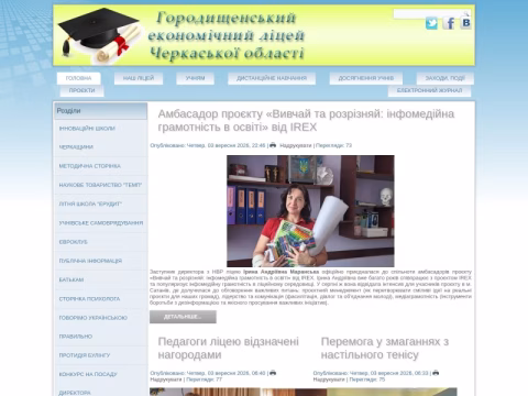 Зображення сайту gorliceum.ck.ua