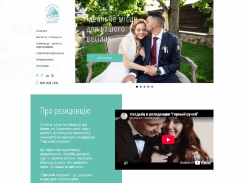 Зображення сайту gorniy-ruchey.com.ua