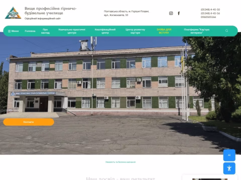 Зображення сайту gornoe.com.ua