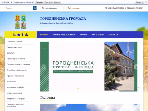 Зображення сайту gorodnenska-gromada.gov.ua