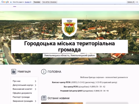 Зображення сайту gorodocka-gromada.gov.ua